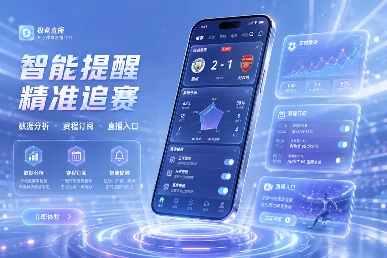 熊猫体育 App下载入口，赛况变化手机和网页都能用 页面展示